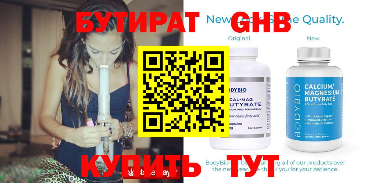 БУТИРАТ GHB Назрань