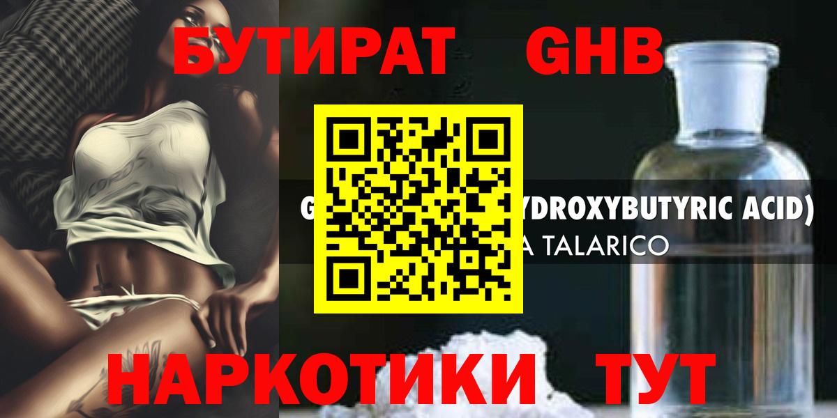 БУТИРАТ жидкий экстази  Вход с VPN  Назрань 