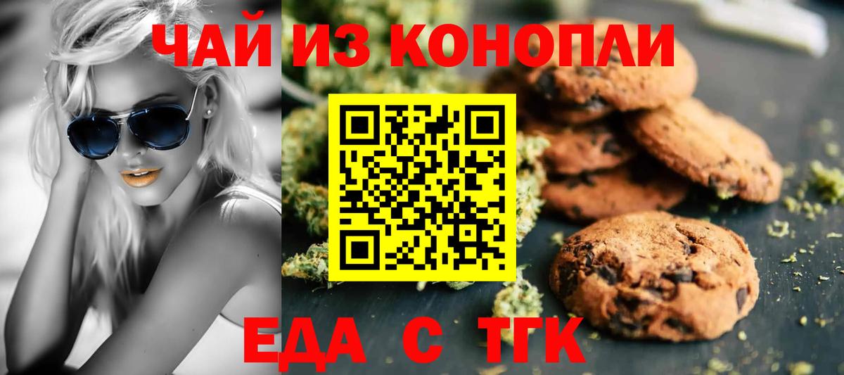Canna-Cookies марихуана  Вход с VPN  Назрань 