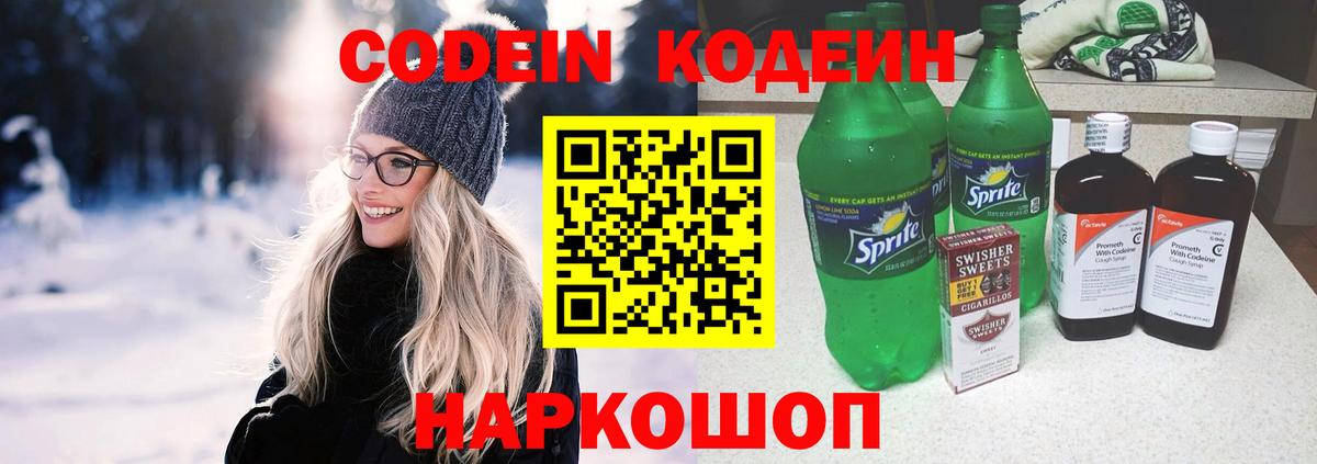 Назрань  Codein Purple Drank  Вход с VPN 