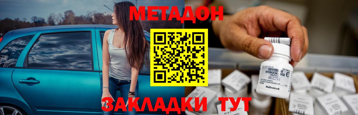 Метадон кристалл  Вход с VPN  Назрань  Метадон methadone 
